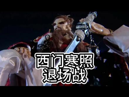 为友为徒为正义的老爷子😭#霹雳布袋戏