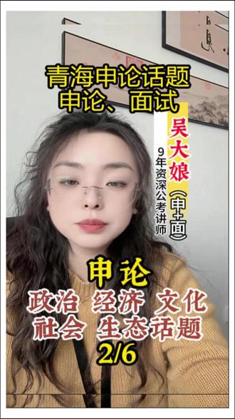 26青海省考申论素材,面试,结构化面试 #申论 #申论干货 #结构化面试 #青海省考 #青海公考机构