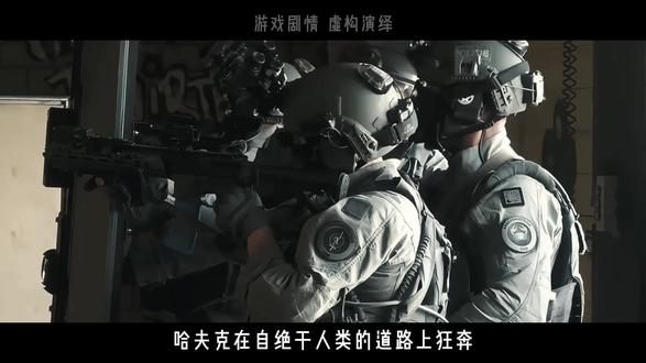 勿忘使命【三角洲行动 伪电影】 《三角洲行动》背景剧情其实具有深刻积极的教育意义(烽火行动主线任务也是调查、拆弹这类积极的),
我之前做过一期赛伊德拷问比特的搞笑视频,
直到官方的正式CG出来,才感觉自己缺乏格局,
结合最近现实局势,慢慢意识到了这款游戏背后的深意,
从那以后付出了前所未有的时间精力来筹备这期视频。
GTI一直在与军阀、资本周旋以帮助阿萨拉人民,
世界各国团结在一起,共同维护和平秩序,
游戏里上塑造的每一个特战干员都有血有肉,
“掉皮掉肉不掉队”的口号鼓舞每一个玩家!
希望每一位看到这个视频的干员,
都能找到自己的使命,
也向现实世界和平的捍卫者们致敬!
【视频原素材皆为网络已公开内容,不涉及机密】