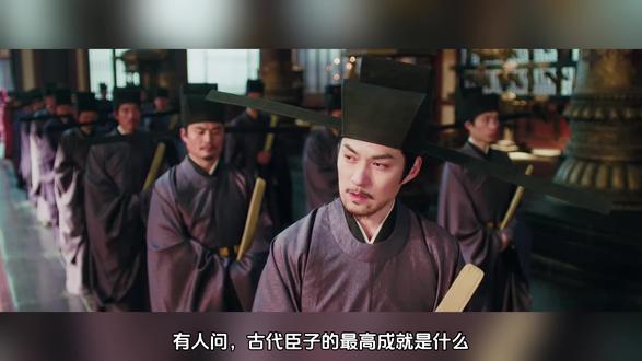 古代臣子的最高成就是什么 #文脉里的中国 #科普 #知识分享 #历史 #抖音精选