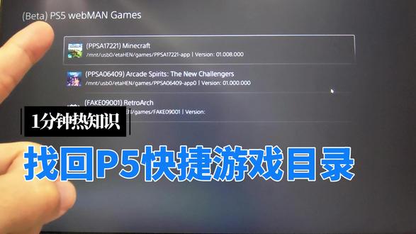 找回P5快捷游戏目录 按share键不能呼出游戏目录了,一分钟教你找回
#PS5 #ps5游戏 #ps5手柄 #ps5slim