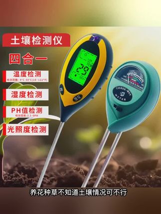养花种草不知道土壤情况可不行,有了这个神器,能测土壤酸碱度,湿度和温度,往土里一插,数据立马就有,让你轻松掌握土壤状况,植物养得茁壮