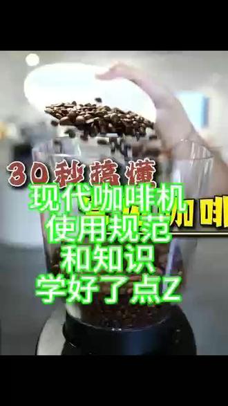咖啡机的使用技术和知识#ૢ创作灵感