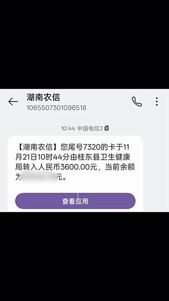 #上热搜 湖南第一批育儿补贴今天到账啦!感谢祖国