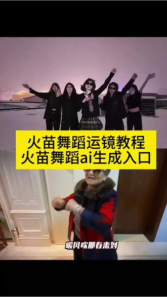 火苗舞蹈运镜剪辑教程来了 火苗舞蹈运镜第三视角 火苗舞蹈运镜教程 火苗舞蹈运镜婴儿拍同款 火苗第三视角拍摄教程 婴儿火苗运镜教程 火苗舞蹈剪辑教程 火苗舞蹈运镜小孩版 火苗舞蹈运镜教学 三人火苗舞蹈运镜教程 火苗舞蹈教程 火苗三人组运镜教程 火苗三人舞蹈拍摄教程 火苗双人舞蹈运镜慢动作 火苗舞蹈运镜搞笑文案 #剪映 #火苗舞 #火苗dj版 #火苗舞蹈挑战 #火苗32步 火苗舞蹈运镜 火苗舞蹈 火苗舞 火苗舞蹈挑战视频 火苗dj 火苗运镜 火苗手势舞 火苗挑战 火苗摇 火苗dj舞蹈 火苗舞蹈运镜婴儿 火苗dj运镜教程 火苗dj手势舞 火苗dj版 火苗djwave版 火苗dj完整版 火苗dj运镜 火苗dj卡点 火苗dj猫咪 火苗舞蹈运镜教学 火苗dj奶奶 火苗dj舞蹈变脸 火苗DJ舞曲DJ版 火苗舞蹈运镜第三视角 火苗dj舞蹈运镜教程 火苗dj创意编排 火苗双人舞蹈挑战 祖孙三代火苗舞蹈 火苗dj卡点舞 火苗抖音最火版15秒 火苗第三视角 火苗dj舞蹈节奏教学 你的爱像火苗 dj火苗 你的爱就像火苗 爱的火苗 火苗校园版 雪地里的小火苗 火苗的第三视角 你的爱就像火苗把我的心燃烧 火苗双人舞 火苗清唱 你的爱像火苗把我的心燃烧 火苗d 爱情火苗 火苗挑战 火苗jd 火苗改编版 火苗bj 火苗翻唱挑战 火苗dj版手势舞 我的爱就像火苗 我的爱像火苗 爱的火苗在燃烧 爱像火苗 卡点火苗 舞蹈火苗 爱就像火苗 火苗特效