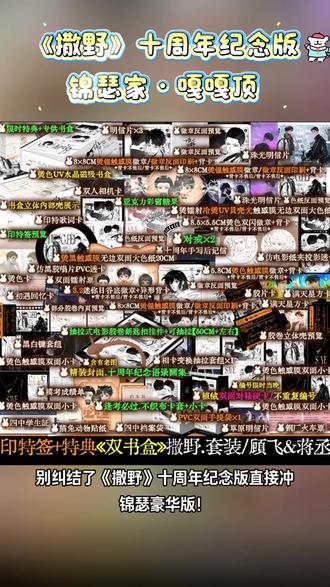 《撒野》十周年纪念版终于来啦!锦瑟家的柄图没得讲太牛了!#撒野 #撒野by巫哲 #顾飞蒋丞 #飞丞 #小说