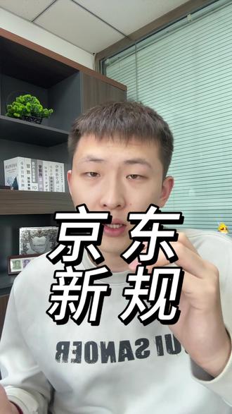 京东新规上线#外卖运营