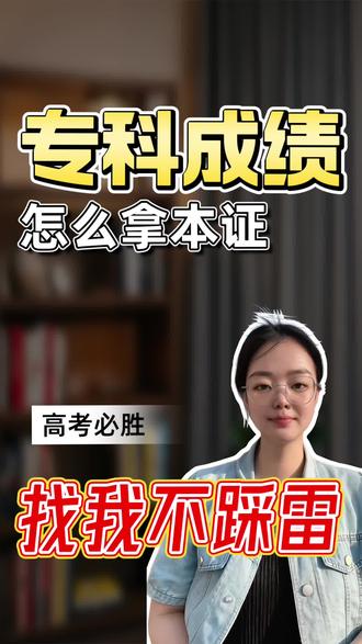 高考成绩219-398分的同学,如果低分上岸,从专科成绩逆袭到南京公办本科!#低分捡漏公办 #逆袭上岸 #2026高考 #分数低也能上大学 #志愿填报