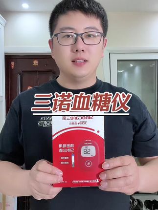 三诺血糖仪大活动 #血糖仪 #三诺血糖仪 #血糖监测