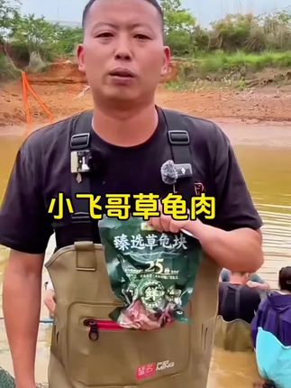 小飞哥推荐的新鲜草龟肉降价啦!采用八年以上鲜活草龟现杀现发,炖汤红烧都是绝绝子!肉质鲜嫩爽滑,汤汁浓郁,香甜嫩滑爽,营养价值高!每一口都是满满的幸福感!喜欢吃甲鱼龟肉的宝子们,趁现在活动赶紧多囤几份过大年,天气冷了,给父母小孩补补身体尝尝鲜吧 #甲鱼龟肉 #口感特别好价格实惠 #妈呀太香了 #好吃到停不下来 #超便宜超划算