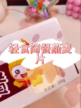 #创作者中心 #创作灵感 #零食推荐 ##可可水果燕麦脆 #健康美食