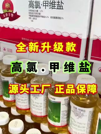 高氯甲维盐又给家人们放福利啦,一瓶整整500克,一瓶一码,三证齐全,正品包邮,工厂直接发货#高氯甲维盐 #蚜虫 #病虫害防治 农资经销