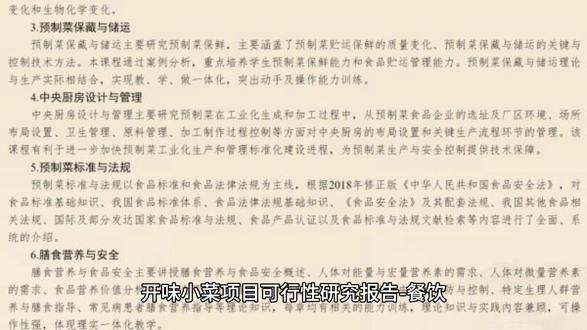 开味小菜项目可行性研究报告#政府立项用可行性研究报告 #银行贷款用可行性研究报告 #申请资金用可行性研究报告 #地方政府专项债券可行性研究报告 #超长期国债可行性研究报告