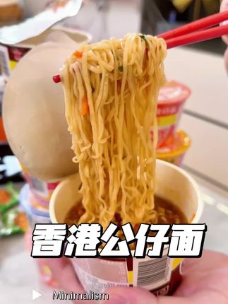 这个香港公仔面太贴心了,分量就刚刚好,解馋还顶饱#妈呀太香了 #天儿冷吃点啥 #公仔面#速食美食