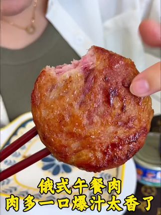 爱吃午餐肉的这个一定要试试巨香,减盐空口吃就不咸,里面满满的都是肉一口爆汁,管理期都能吃#午餐肉 #无肉不欢 #这也太好吃了 #太香啦 #解馋