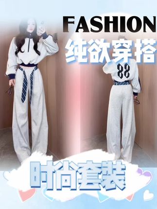 潮流时尚套装#套装 #套装两件套 #套装穿搭 #套装显瘦穿搭 #套装搭配