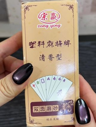 细长款塑料麻将#扑克牌 #质量好又便宜 #麻将麻将抖起来 #麻将扑克牌 #强烈推荐