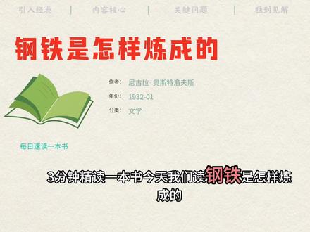 纵然身残,但仍有钢铁意志带我前行 #钢铁是怎样炼成的 #世界名著 #小说