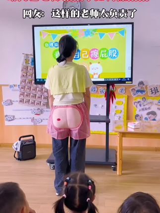 🎈生活即教育,体验成长🍀解锁新技能#我会自己擦屁股#幼儿园小朋友#幼儿园老师
