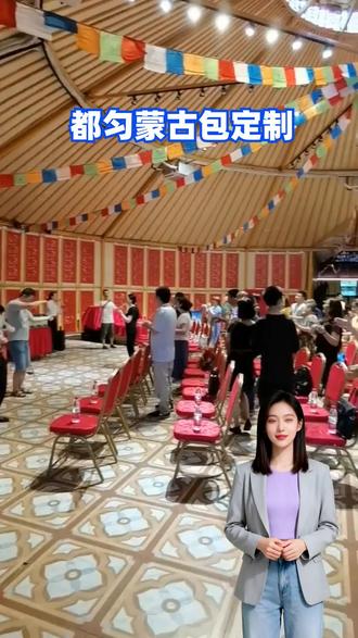 都匀做团建营地、露营地的朋友们,想打造可移动、灵活布局的营地配套,定制移动蒙古包再合适不过了!我们是专业蒙古包厂家,营地移动蒙古包,安装拆卸都非常便捷,不用固定土建,可根据营地规划灵活调整位置和布局,旺季用来做住宿、餐饮,淡季可以收起来或者调整用途,灵活性拉满,加厚保温隔热面料,抗风防雨防晒,四季可用,3米到10米全尺寸可选,厂家批发直供,低成本打造灵活的营地配套! #都匀蒙古包定制 #3米蒙古包多少钱一个 #餐饮蒙古包 #农家乐蒙古包帐篷 #中远蒙古包厂家