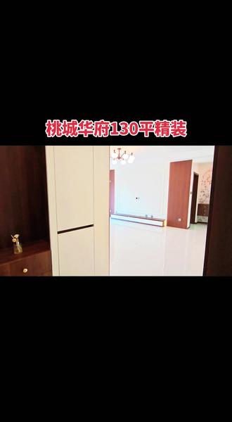 深州桃城华府
130㎡精装现房,3室2厅2卫
南北通透、拎包入住
城芯地段,邻公园、划片二中三中
单价4800起,团购特惠