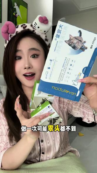 平时贵贵的大宠爱和海乐妙终于也有活动大羊毛啦! 他俩的权威性养宠人懂得都懂!靠谱链接还是这个价格,能囤赶紧囤!#大宠爱#海乐妙#猫咪驱虫 #宠物驱虫 #猫狗驱虫