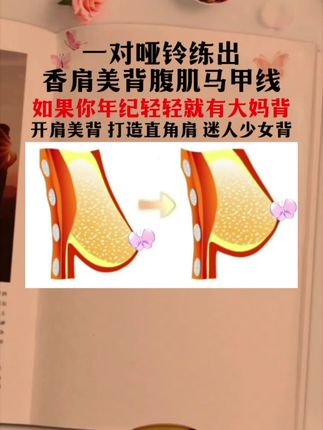 每天30分钟,🐻挺了 副如没了,手臂细了,背薄了,马甲线出来了 #哑铃 #哑铃健身  #居家锻炼 #大肚腩变小蛮腰