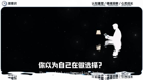 【心理学思维导图】你以为在做选择,其实90%都是你的潜意识 #心理 #潜意识 #思维导图 #心理学