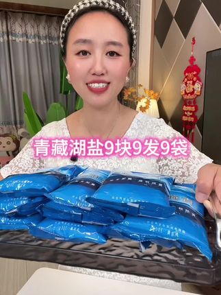 9块9到手9袋青藏湖盐!不加抗结剂,不加碘,海拔精纯盐,做菜就是鲜#!#青藏湖盐不加碘 #食盐##超便宜超划算 #生活必备 #强烈推荐