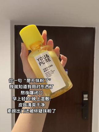 啊不是,还有油痘肌不知道这个#羽素闭口水 的吗?#油痘肌 #羽素 #好皮肤养出来 #闭口粉刺