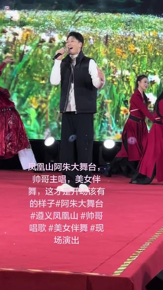 阿朱大舞台开场王炸!帅歌+美舞,这谁顶得住啊!#阿朱大舞台 #遵义凤凰山 #帅哥唱歌 #美女伴舞 #现场演出