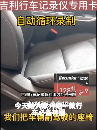 适用吉利行车记录仪专用内存卡帝豪GL远景X3博越缤越博越sd存储卡#毕书彤 #周杰伦福建哪里人 #boodun #海然海然
