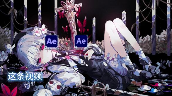 【AE教程】AE卡顿? 试试这个方法 #ae #剪辑 #AE #PR #AE教程
