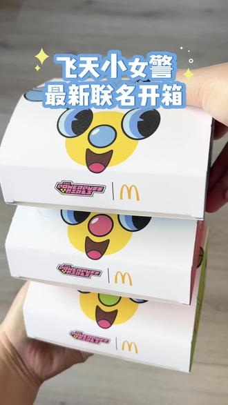 飞天小女警✖️麦当劳,这也太可爱了!!