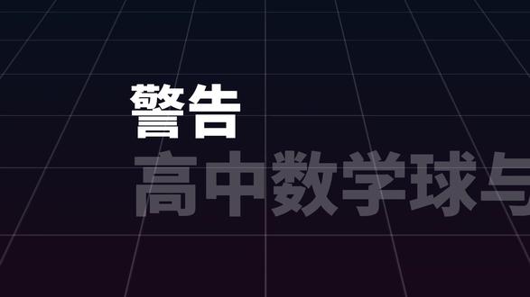 【高中数学】立体几何,截面问题,一口气看完,看完直接拿分 #高中数学 #立体几何 #截面问题 #数学 #数学思维
