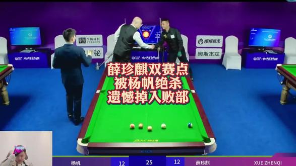 杨帆绝杀薛珍麒#杨帆说