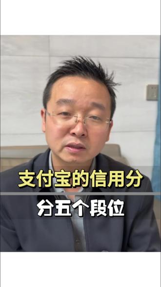 #真实生活分享计划 #支付宝 #信用分 #等级 #花呗
支付宝的信用分等级,你们的多少分