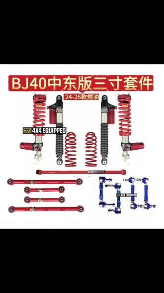 BJ40改装黑曼巴M65减震2寸升高 #硬派越野 #改装升级 #越野车 #改装 #减震器