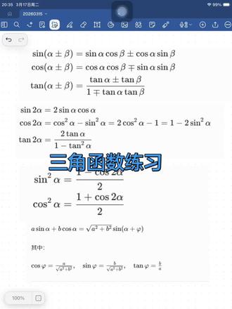 三角函数练习 升次降次#高中数学 #高考数学 #高中数学题 #三角函数 #函数图像