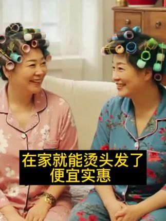 【自己在家烫发】家用膏状冷烫药水羊毛卷锡纸烫自己在家烫工具齐全 #家用 #膏状冷烫 #羊毛卷 #锡纸烫 #自己在家烫发