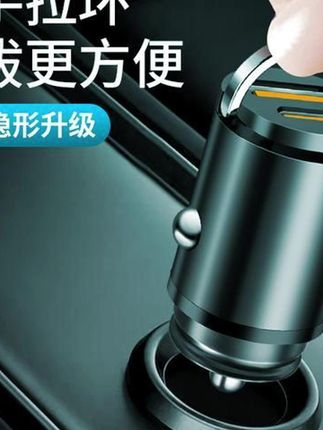 迷你隐形车载充电器充电头USB超级快充车充闪充充电点烟器转换头 #车载充电器 #迷你隐形车载充电器 ##车载充电器推荐 #车载快充充电器 #迷你车载充电器