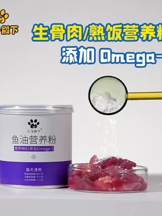 爪子殿下宠物猫狗营养补充粉预拌粉鱼油牛磺酸钙粉复合维生素DHA#鱼油营养粉 #营养补充 #补充营养 #营养又健康 #萌宠好物1