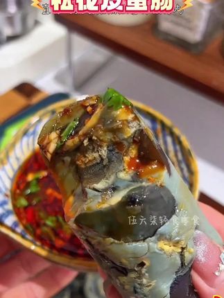 #皮蛋 #皮蛋肠 #松花皮蛋肠