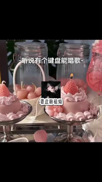 能唱歌的键盘,你见过吗#讯飞输入法 #离谱会唱小半的键盘 #唱歌键盘