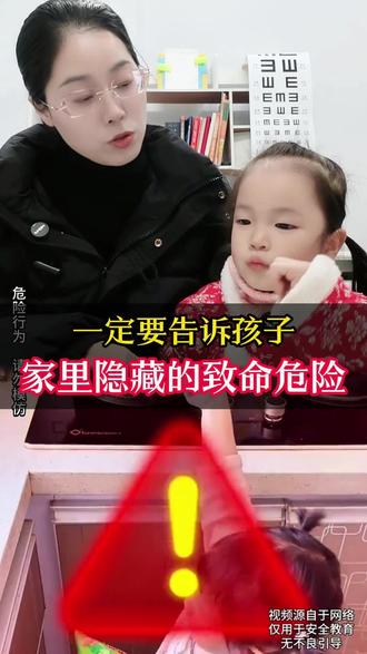 家里有这几个地方隐藏着致命危险,家长一定要提醒孩子,千万不要在些地方玩耍
#育儿#家长收藏孩子受益 #儿童安全教育 #正确引到孩子 #安全教育