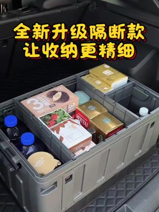 2025焕新款来了,后备箱告别杂乱,内置隔断让物品更加安全 ,大容量隔断设计,物品就不会东倒西歪了,可以放很多东西,后备箱再也不是乱糟糟的了#车载储物箱 #结实耐用 #车载收纳箱 #后备箱收纳箱 #大容量收纳箱