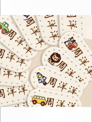 郝邵文 推荐幼儿园名字贴缝制款皮革标记防水姓名贴刺绣宝宝校服入园用品标签#名字贴 #名字贴缝制 #防水名字贴 #刺绣名字贴 #皮革名字贴