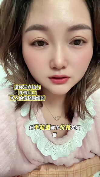 谁懂😂那个富婆指导一下 #黄金 #浙商银行 #内容太过真实 #积存金