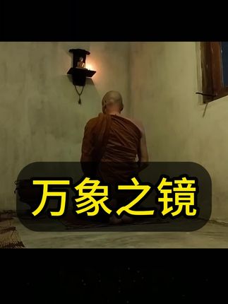 从科学到禅修的觉醒之道!#佛学智慧