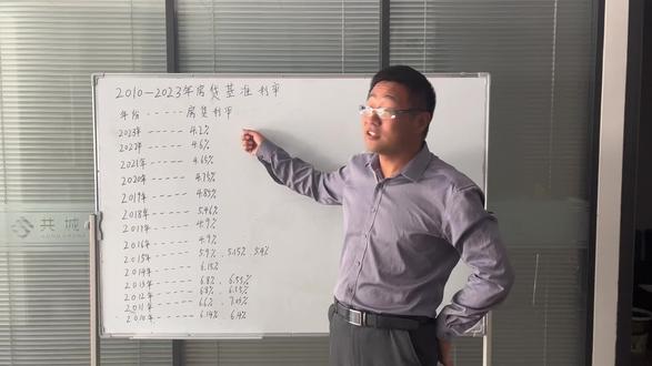 2010年到2023年,历年房贷基准利率,9.25号说是可以和银行协商到方面的利率,大家看看自己哪一年的,大概看看吧,喜欢的收藏一下吧